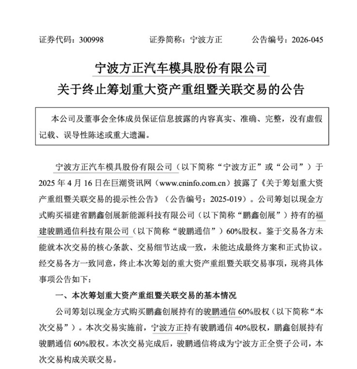 宁波方正终止重大资产重组 股价连续两日下跌
