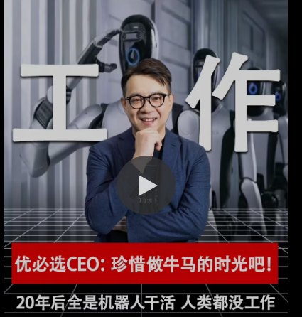 【大咖观点】优必选 CEO 周剑：珍惜我们作为牛马的最后光阴，可能 20 年后都是机器人干活